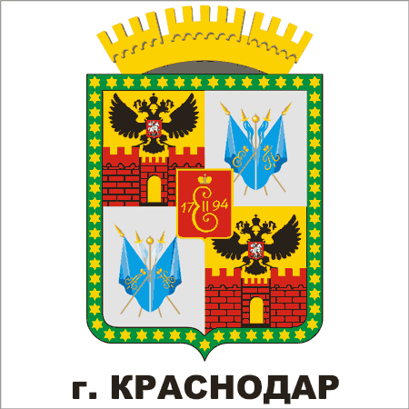 Общие сведения и история Краснодар  является столицей Кубани, крупным административным центром Юга России и по факту — «воротами Кавказа». 
Расположенный на правом берегу р. Кубань, всего в 200 км от Черного и Азовского моря
Чуть больше 200 лет назад это был даже не город, а небольшая военная крепость. И называлась она Екатеринодар — в честь царицы Екатерины II, пожаловавшей в дар казакам всю территорию, между р. Кубань и Азовским морем. Подарок в виде столь обширных и плодородных земель был поистине царским. Но Екатерина была женщиной умной и дальновидной, поэтому, подписывая  Жалованную грамоту, одним подарком «убивала двух зайцев»:
•	в первую очередь, свое всегда защищать проще, чем казенное. Потому и обороняли казаки, принадлежащий им городок и обширные кубанские земли до последнего вздоха, а за южно-российские границы Екатерина могла быть спокойна.
•	во-вторых, полученная в дар земля превратила вечно недовольных и доставляющих российской власти массу неприятностей казаков, в замечательно послушный и искренне благодарный народ. Осев на жирных кубанских землях, обзаведясь хозяйством и семьями, казаки успокоилось — смуты можно было не бояться.

Екатеринодар был   заштатный провинциальный городок вплоть до 1920 года, когда сменившаяся после революции власть переименовала столицу Кубани в Краснодар. Так город и называется до сих, несмотря на регулярные  попытки властей вернуть городу его историческое название.
