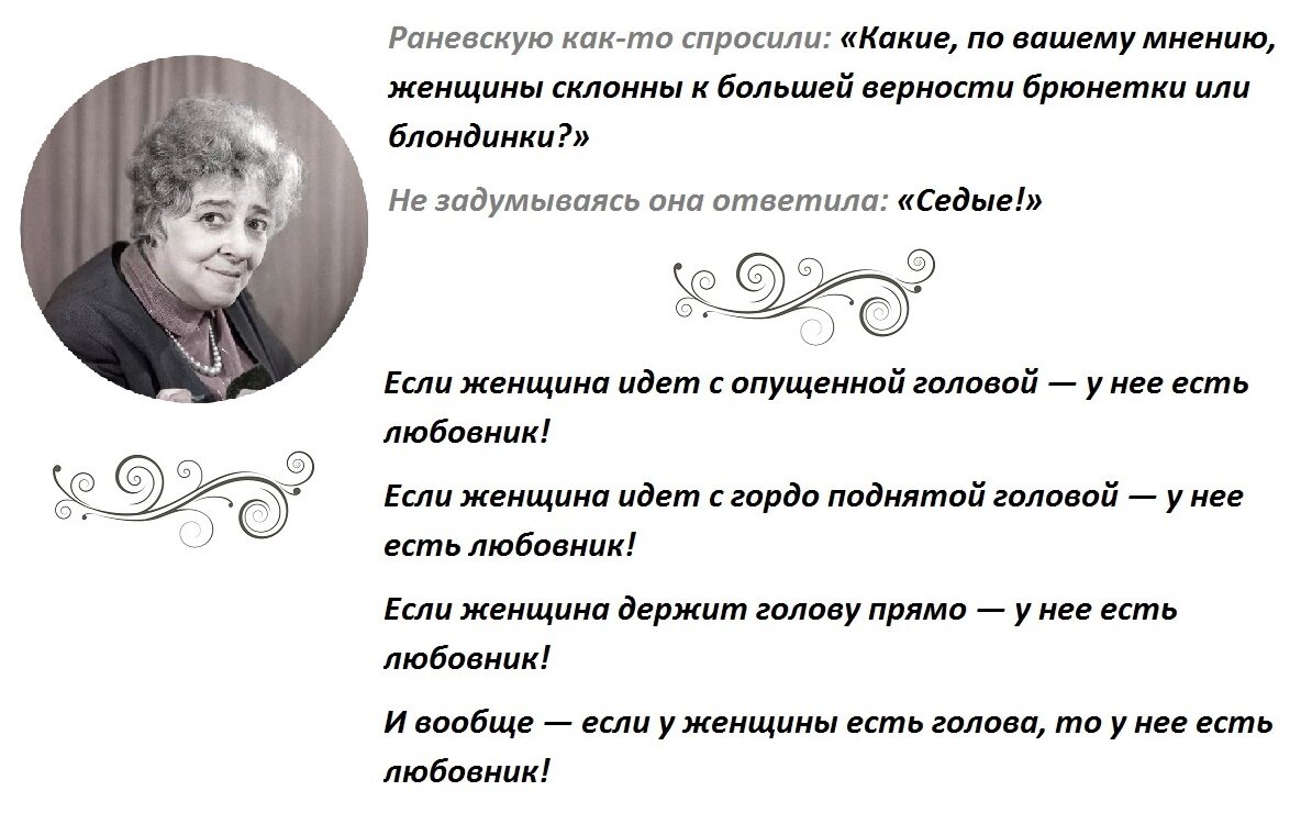 Афоризмы фаины раневской лучшие в картинках