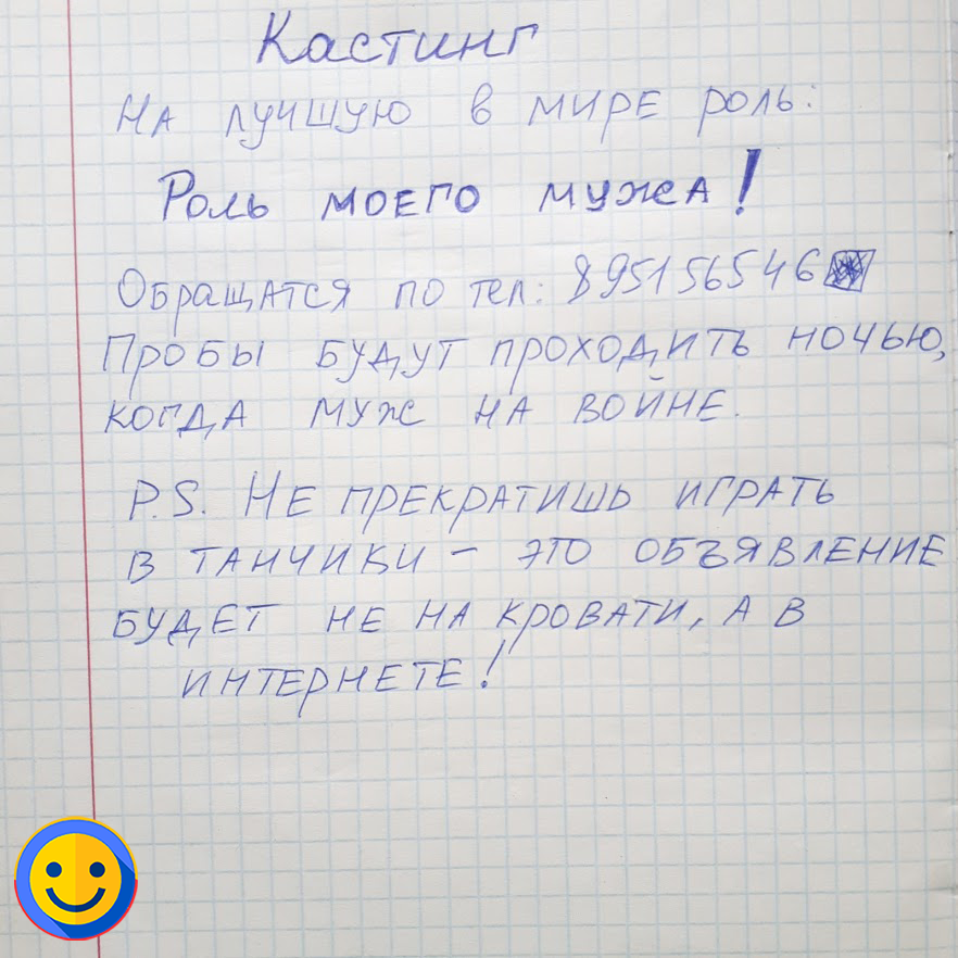 Смешные записки от сильной женщины. Записка №2
