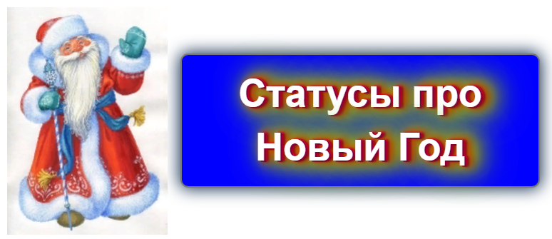  Статусы про зиму ➤ Зима — вре мя выгула любимой шубы!-2