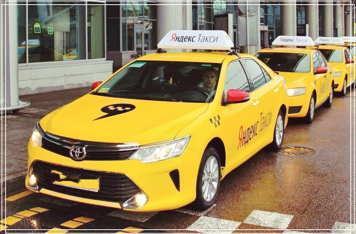Яндекс такси