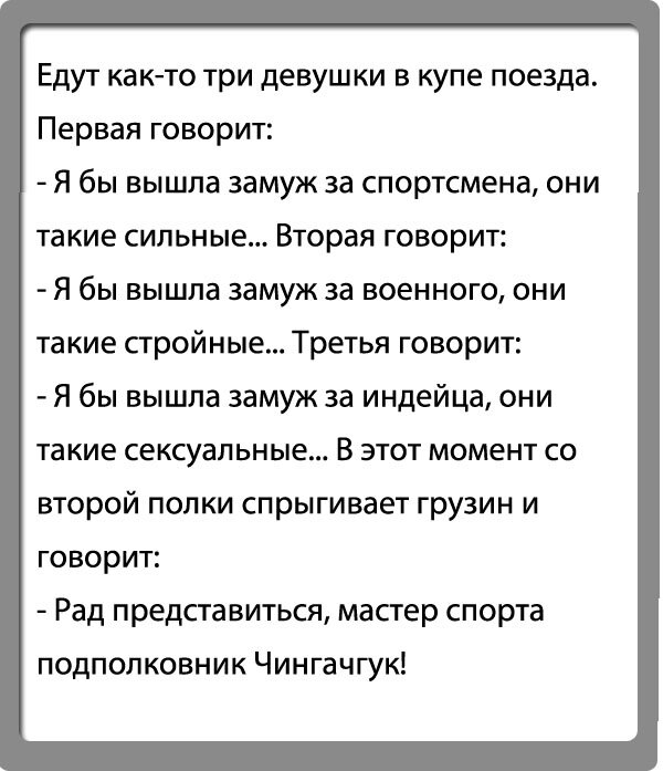 Шутки про подполковника. Анекдот про подполковника. Анекдот мастер спорта подполковник Чингачгук.