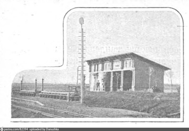 Остановочный пункт тут появился в 1901 году. Фото из спутника по Московско-Виндавской железной дороге. Деревянная будка, деревянная же платформа и семафор.

