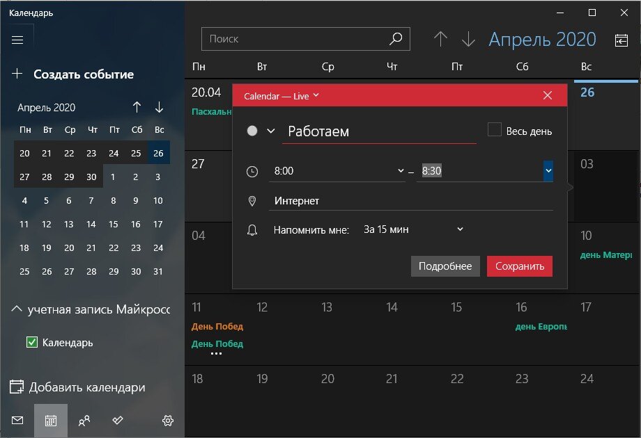 Календарь в Windows 10