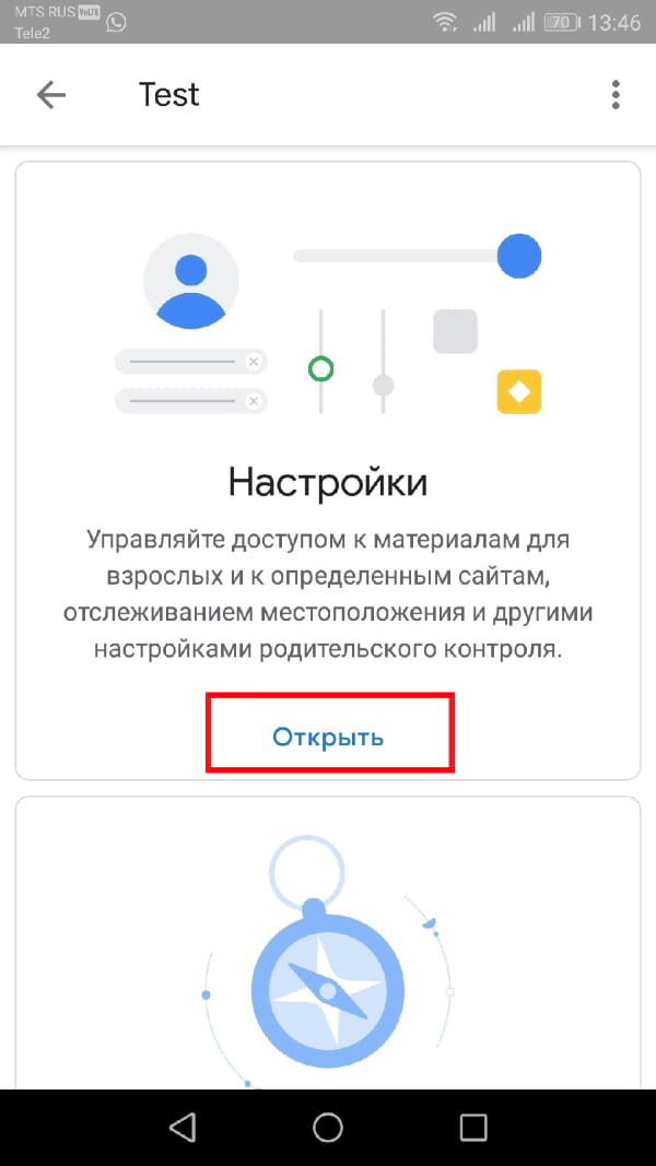 Как разрешить приложение family link. Родительский контроль Фэмили линк.