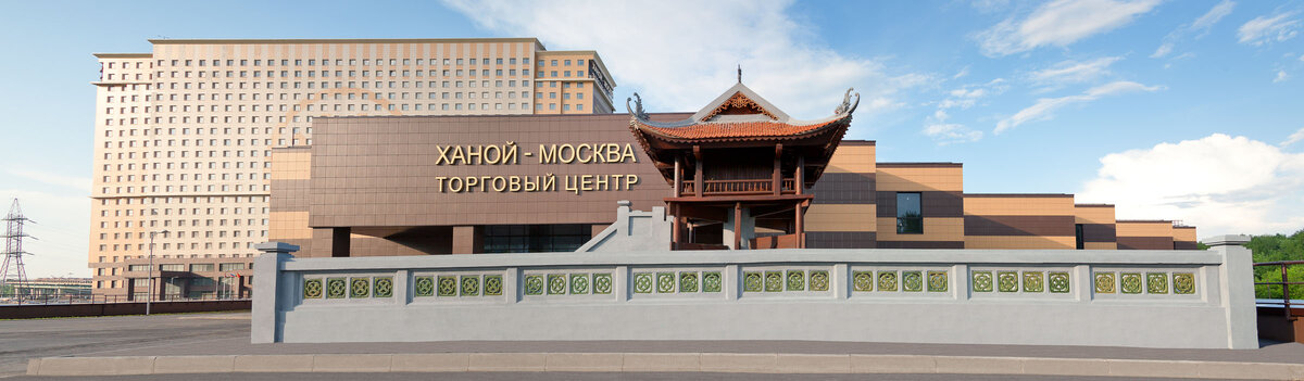 ТЦ "Ханой-Москва"