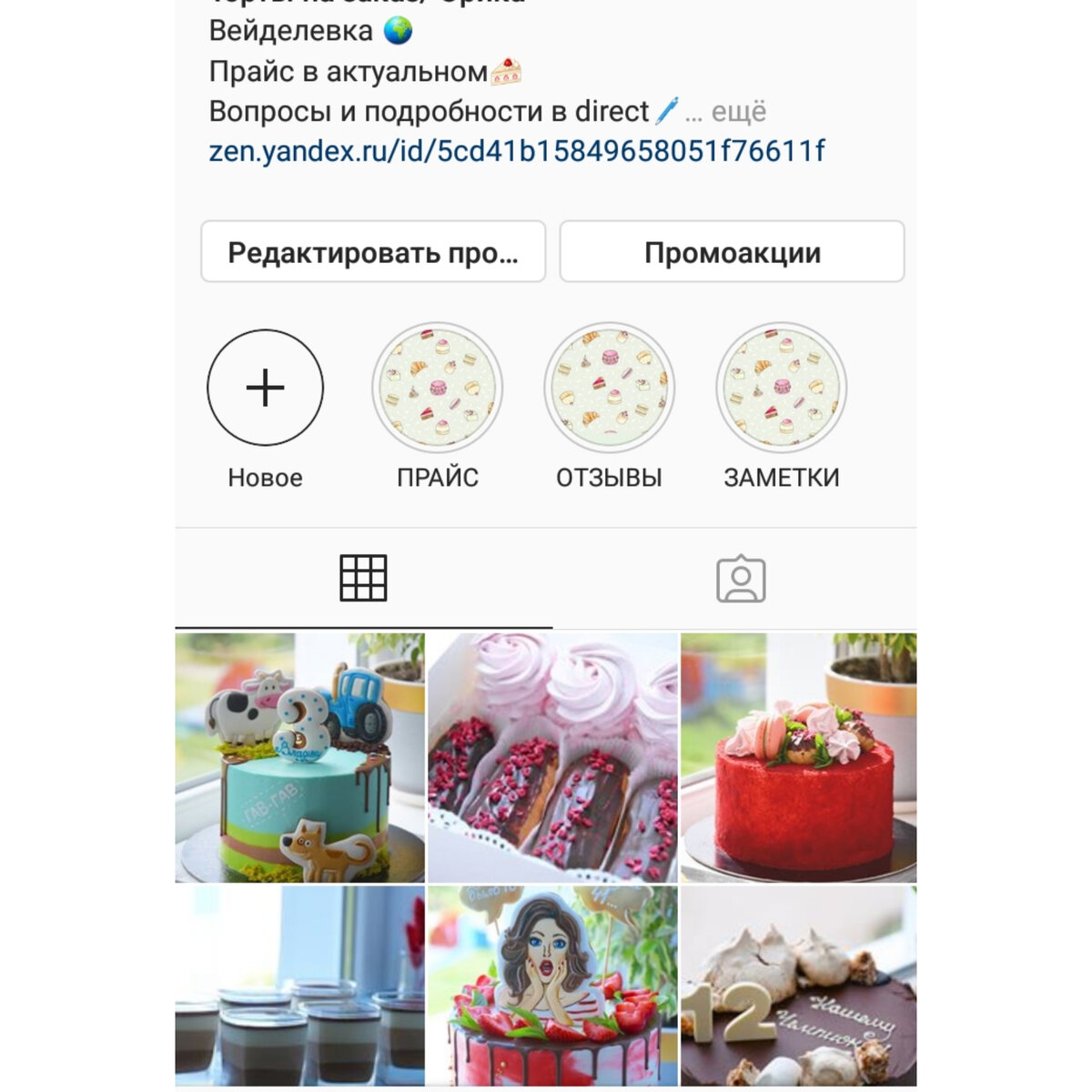 Скриншот "шапки" рабочего аккаунта