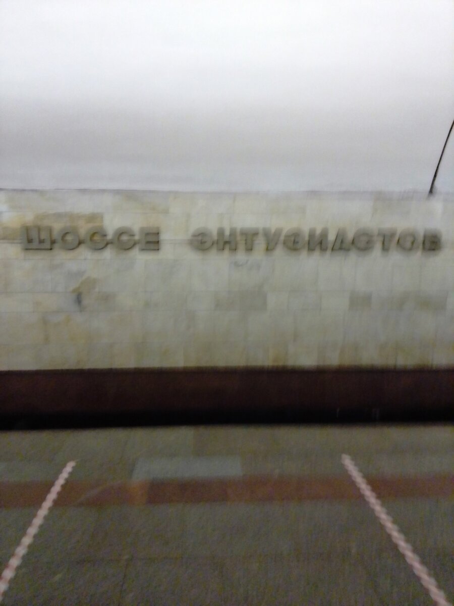 Станция Московского метро 