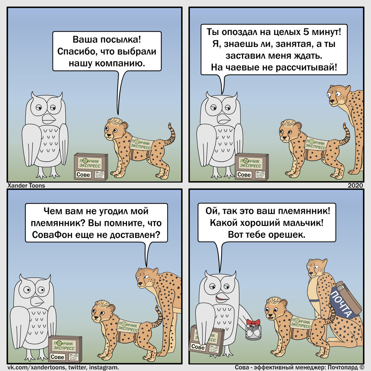 Почтопард. №17 "Пятнистая братва тебя прикроет"