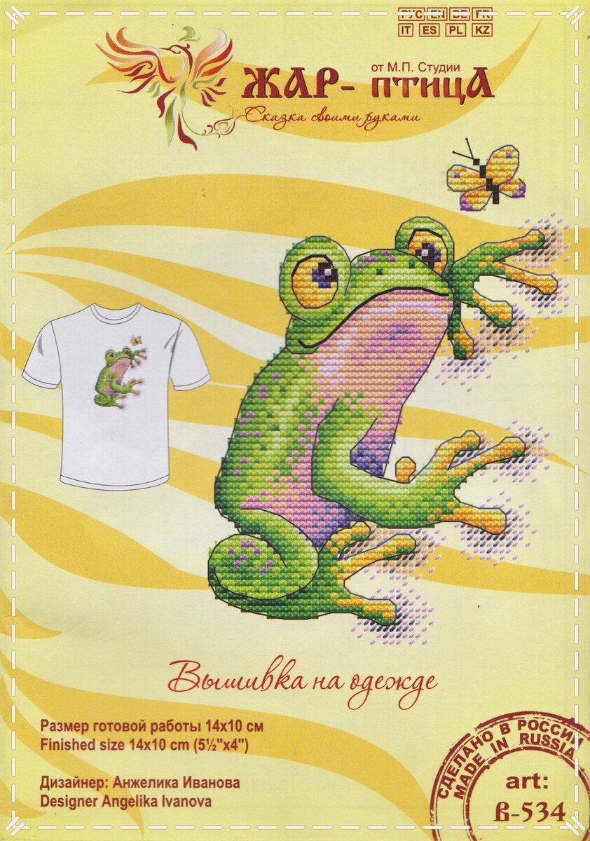 Превью набора "Лягушка", производитель - "Жар-птица", фото автора