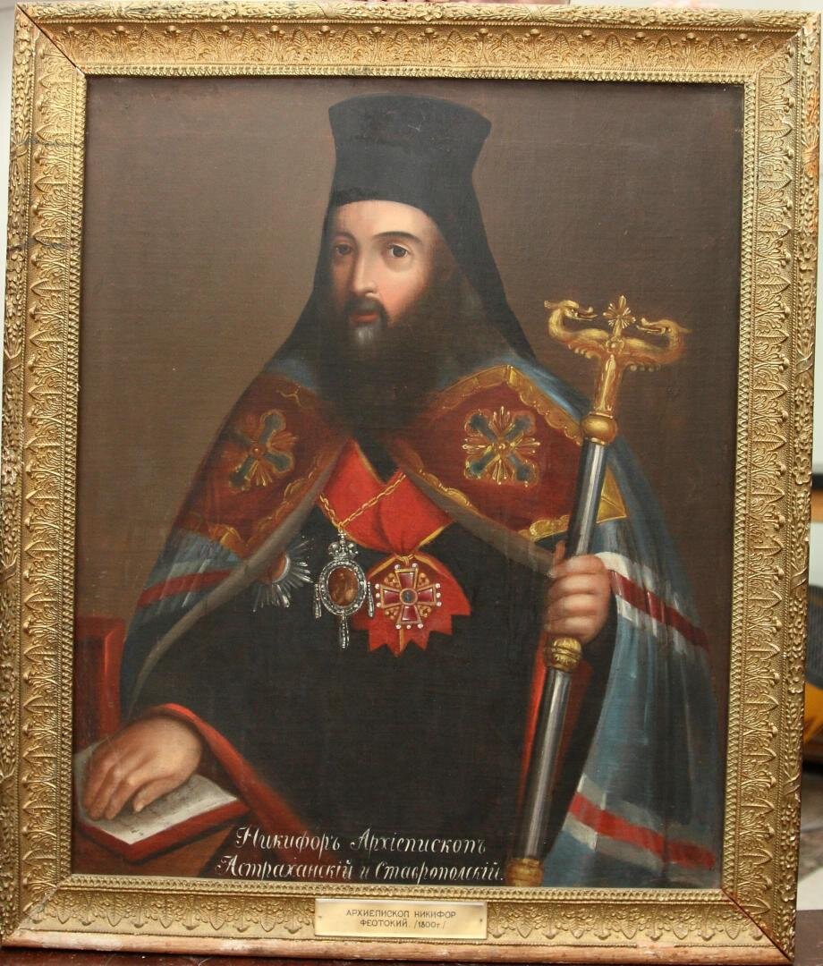 Никифор Феотоки, Архиепископ Славянский и Херсонский, впоследствии Архиепископ Астраханский и Ставропольский. Холст, масло. Около 1800 года. Автор неизвестен. Оригинал находится в Церковно-Археологическом кабинете Московской православной Духовной Академии.
