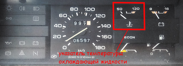 Указатель температуры ОЖ в комбинации приборов (ВАЗ 2108, 2109, 21099 с "низкой" панелью)