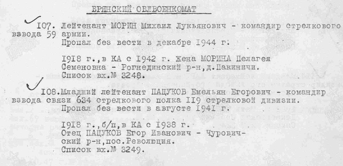 1947 год, документ потерь, Пацуков Емельян Егорович