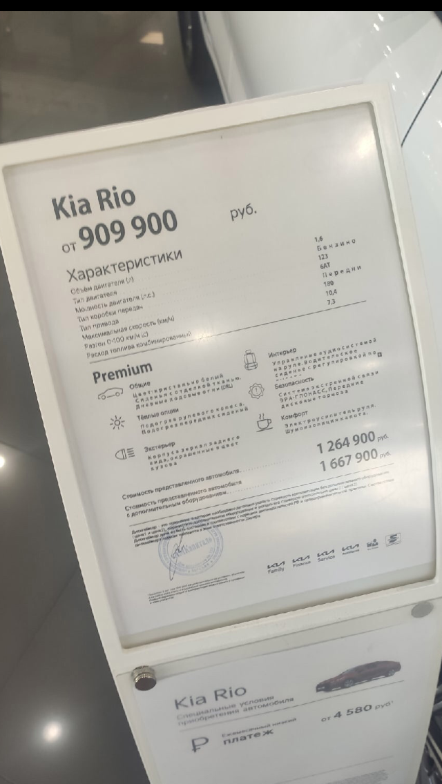 Цены на Kia Rio