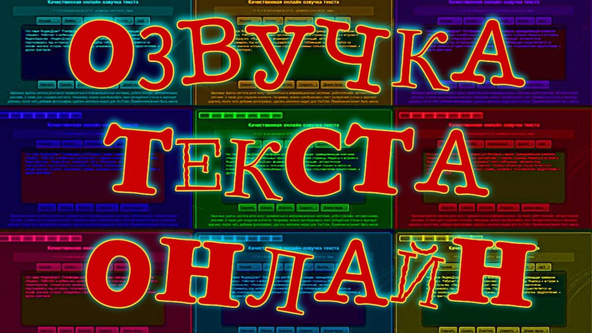 До чего дошел прогресс... Вкалывают роботы, а не человек... Или как  озвучить текст онлайн | Войди в Природу Другом! | Дзен