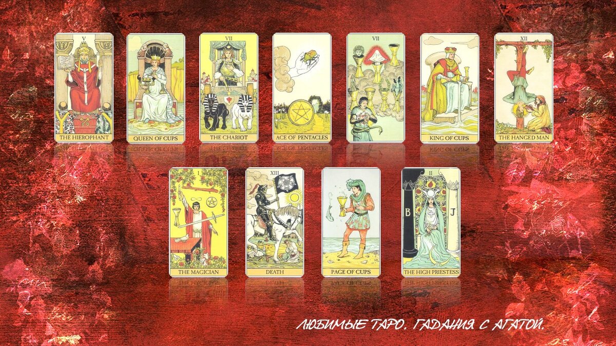 Карты расклада.