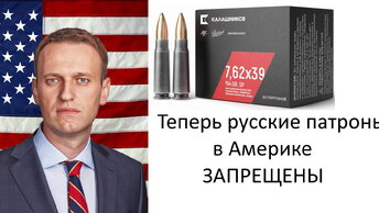 Почему в Америке полностью запретили русские патроны? // Brandon Herrera на Русском Языке.