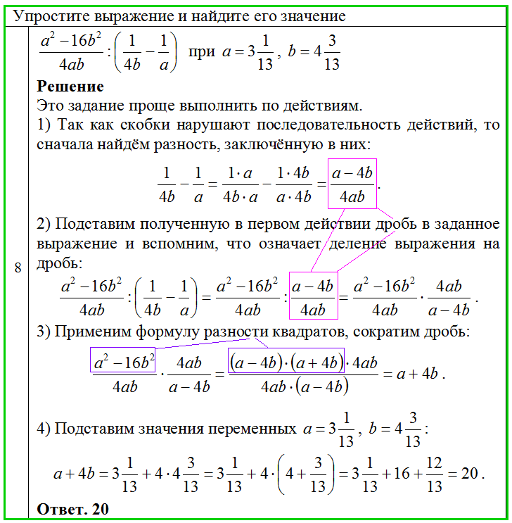 0 из 8 заданий. Рациональные выражения задания. 8 Задание ОГЭ. Рациональные выражения с параметром. Упростить рациональное выражение.