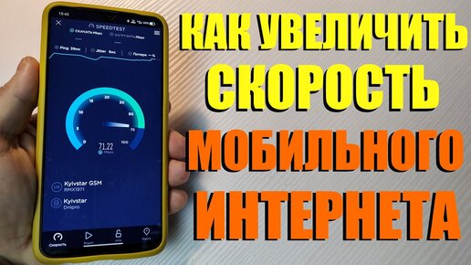 КАК УВЕЛИЧИТЬ СКОРОСТЬ МОБИЛЬНОГО ИНТЕРНЕТА НА REALME