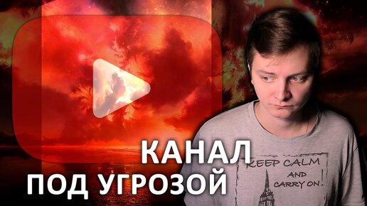 КАНАЛ ПОД УГРОЗОЙ | ЛЛН