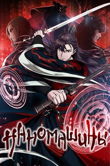 Чен Еун — незаконнорожденный принц, появившийся на свет без единой частички Нейгуна. С самого раннего детства он находился под гнетом всеобщего отвращения. Весь забитый, с отсутствием какой-либо мотивации, год за годом Еун влачил свое жалкое существование. Ни на что не рассчитывая... и не претендуя. 
