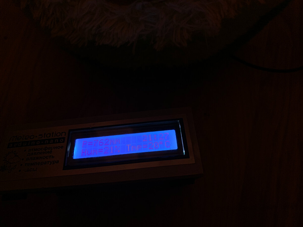 Моя портативная метеостанция позавчера.