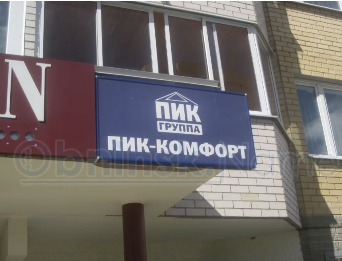 Пики комфорт. Пик комфорт. Управляющая компания пик. Пик комфорт фото. Пик комфорт Тверь.