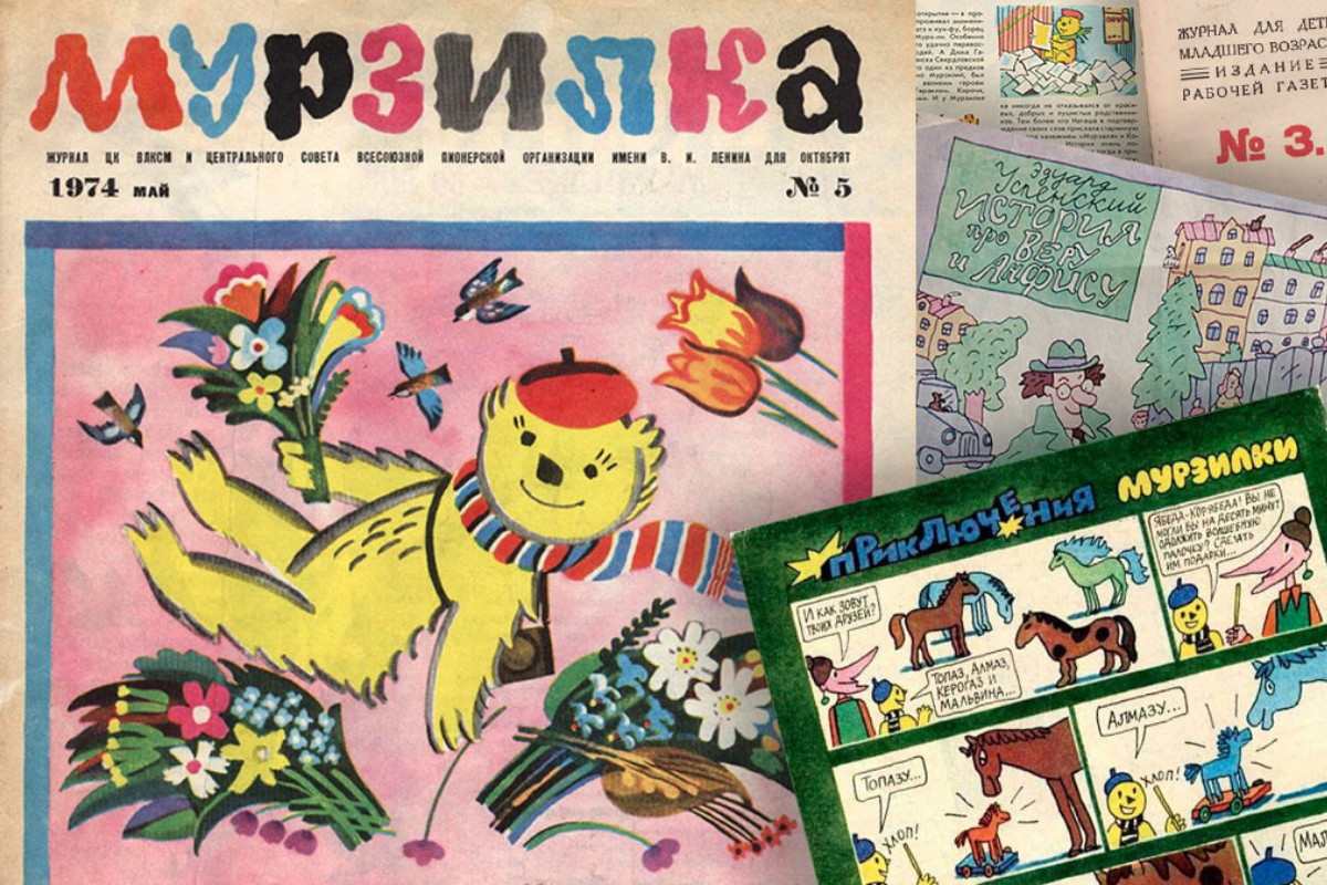 Обложка мурзилки картинки