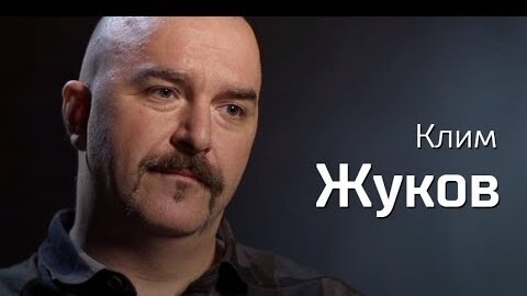 Клим Жуков о материализме, революции и капитализме // По-живому