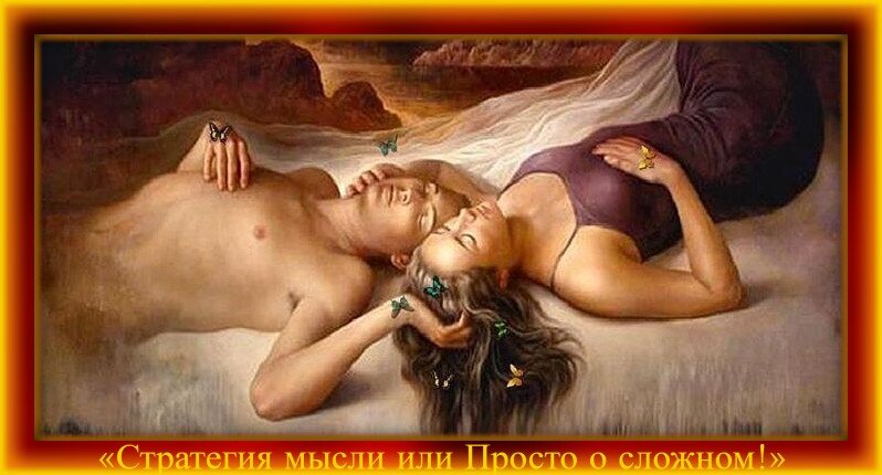 Иллюстрация из Яндекса-картинок. Обработка автора статьи. Любите не только Сердцем!