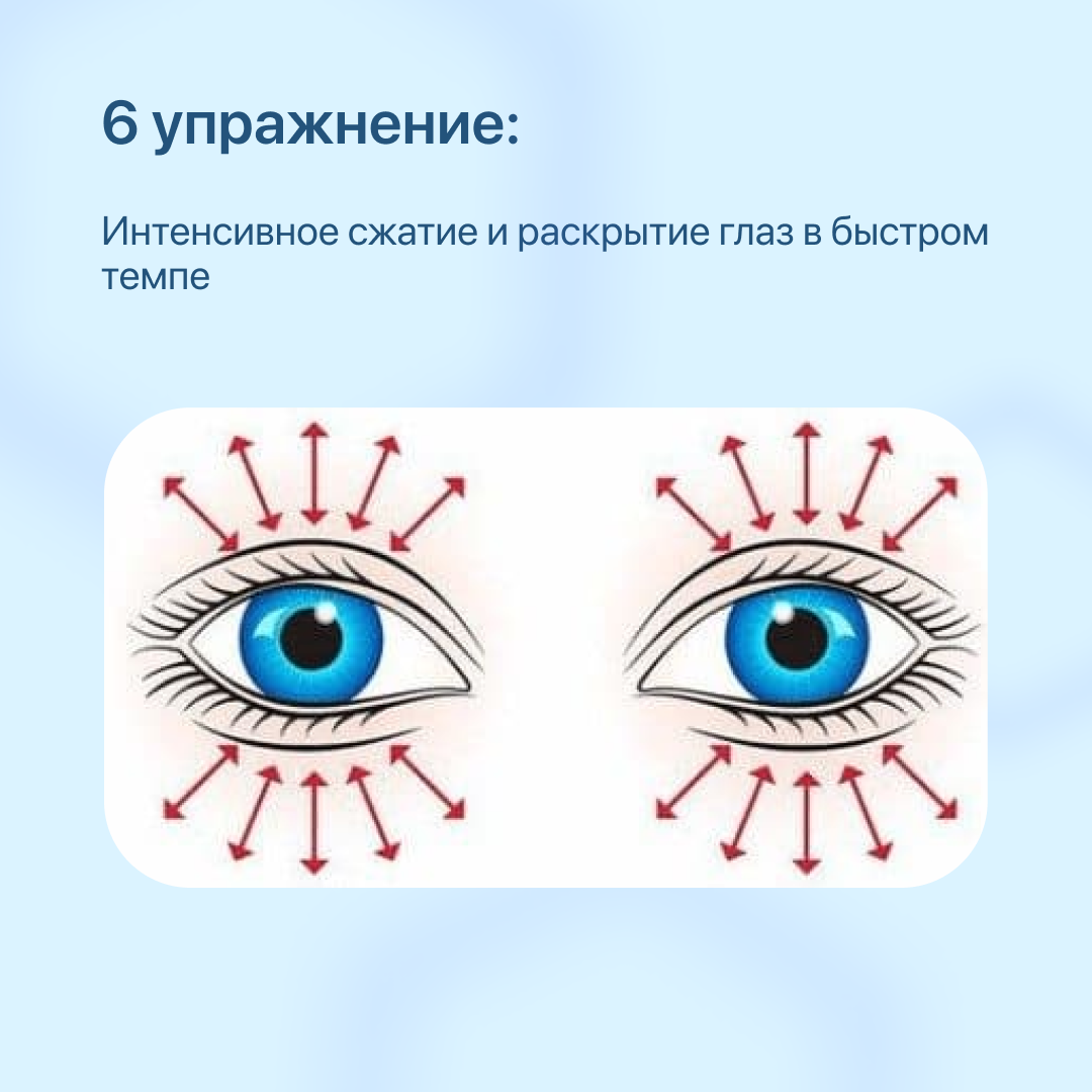 Как правильно делать гимнастику для глаз? | Статьи от клиники Сокол