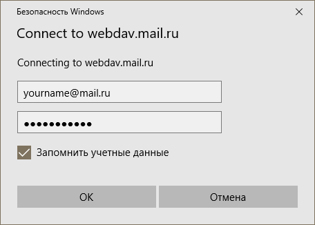 В окне проводника выберите пункт меню подключить сетевой диск. Облако майл ру подключить как диск. Webdav иконка. Cloud mail webdav. Cloud mail webdav.