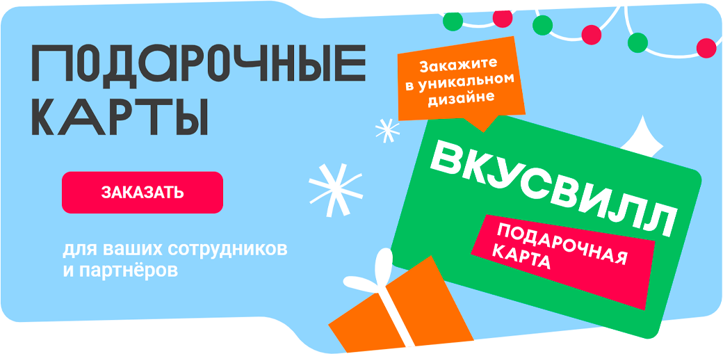 Подарочные карты для сотрудников, клиентов и партнеров