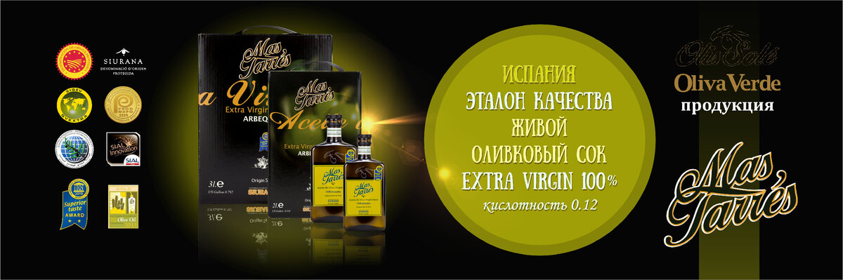 Продукт с которого все началось на сайте olivadar.ru