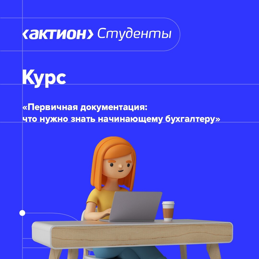 Что нужно знать начинающему бухгалтеру. Что нужно знать начинающему бухгалтеру. Что нужно знать начинающему бухгалтеру. Что должен знать директор. Что нужно знать бухгалтеру.