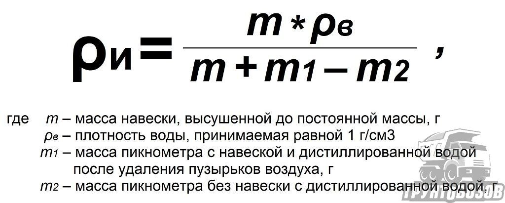 Истинная плотность материала это. Истинная плотность формула. плотность бетона формула. истинная плотность цемента.