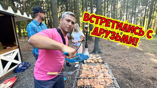 💣ВСТРЕТИЛИСЬ С ДРУЗЬЯМИ! ЧЕМ ЗАКОНЧИЛСЯ ВЕЧЕР?!