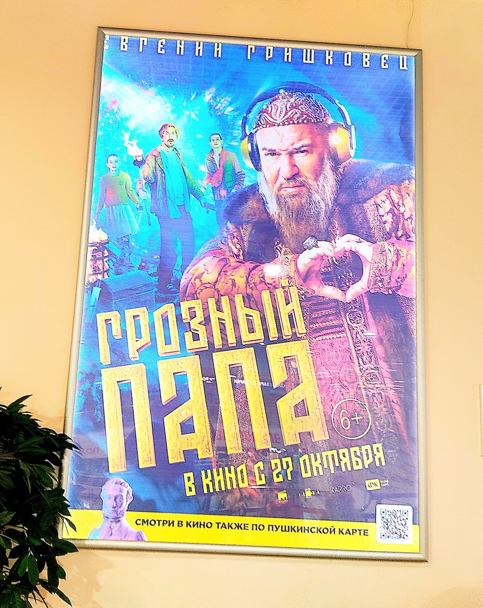 А ваш папа грозный? 