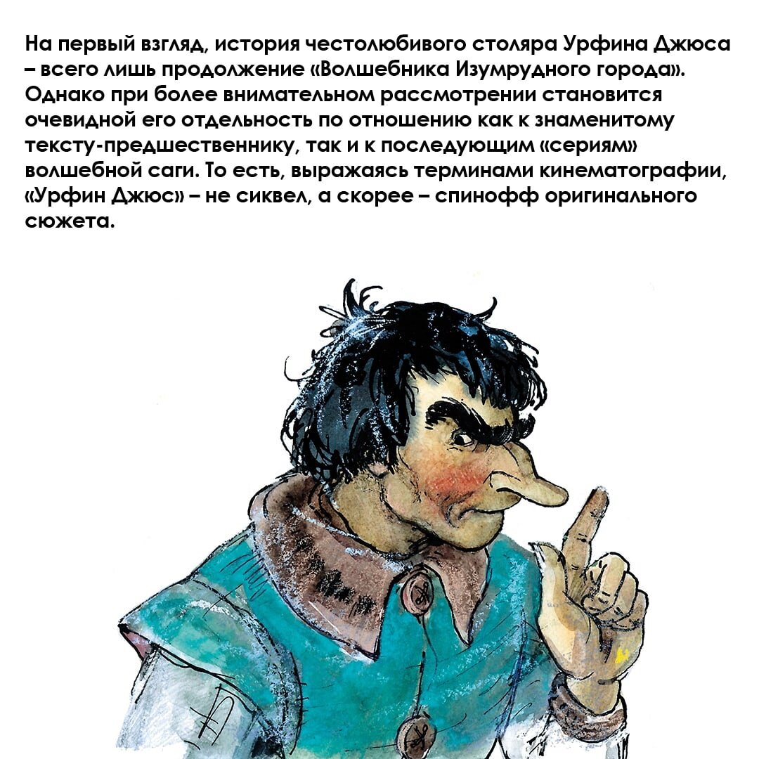 Чем уникален злодей Урфин Джюс из Волшебной страны А. Волкова ...
