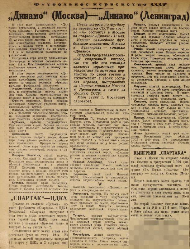 "Красный спорт" от 29.05.1936 № 74