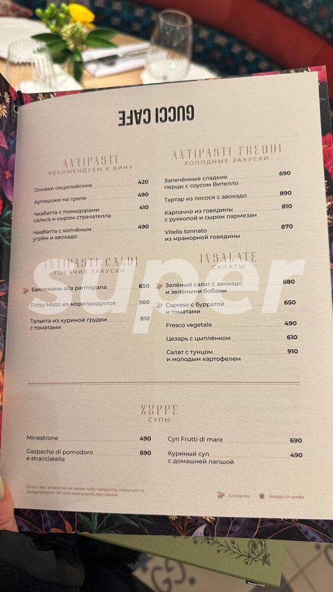    Меню Gucci Cafe Фото: эксклюзив Super