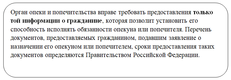 Для того, чтобы стать опекуном необходимо соответствовать следующими требованиям закрепленным в Гражданском кодексе РФ: Как следует из Федерального закона от 24.04.2008 N 48-ФЗ (ред. от 30.04.-2