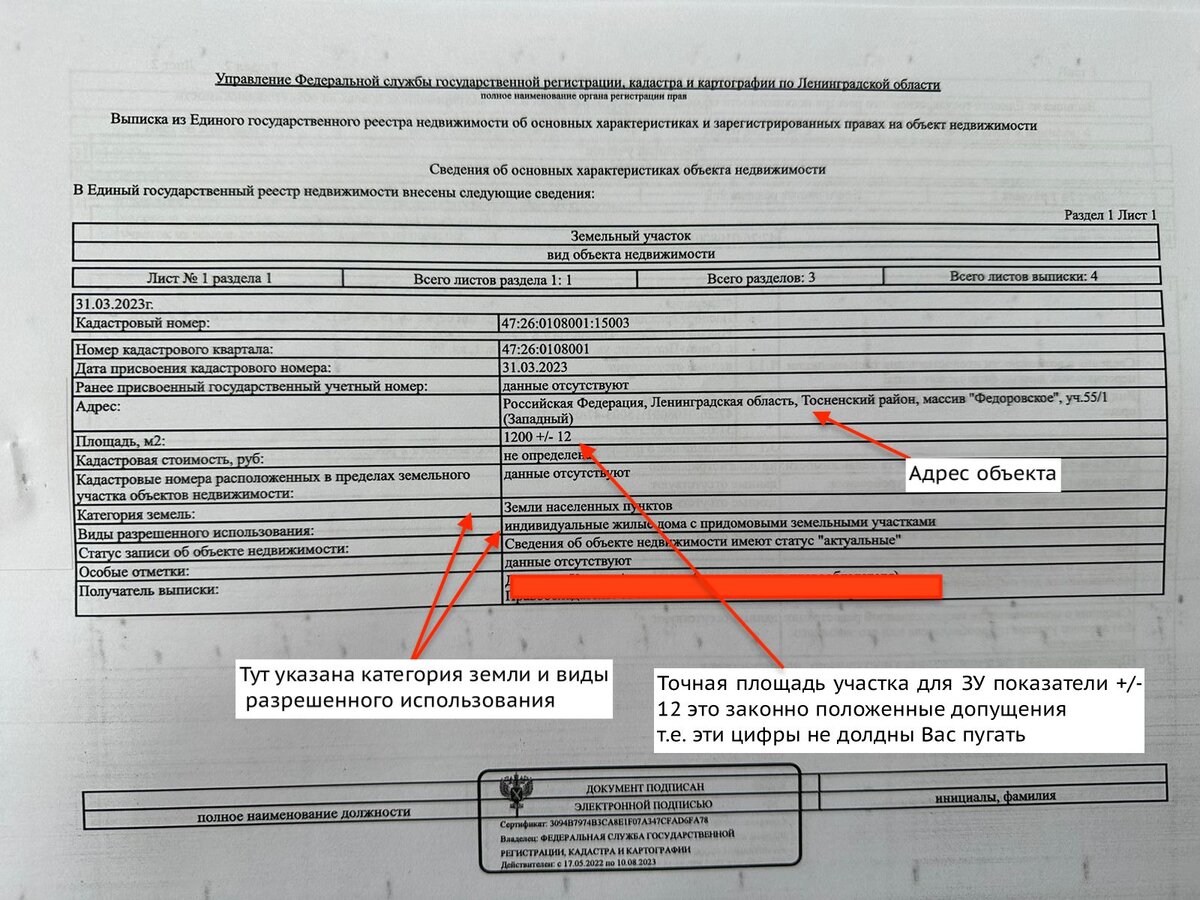 Выписка из ЕГРН что это? Для чего нужна? Где взять? Где прячут запреты и  обременения? | Дорохин о загородке и не только. | Дзен