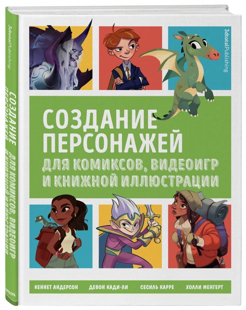 10 лучших книг по дизайну персонажей для цифровых художников | NewArtSchool  школа рисунка | Дзен