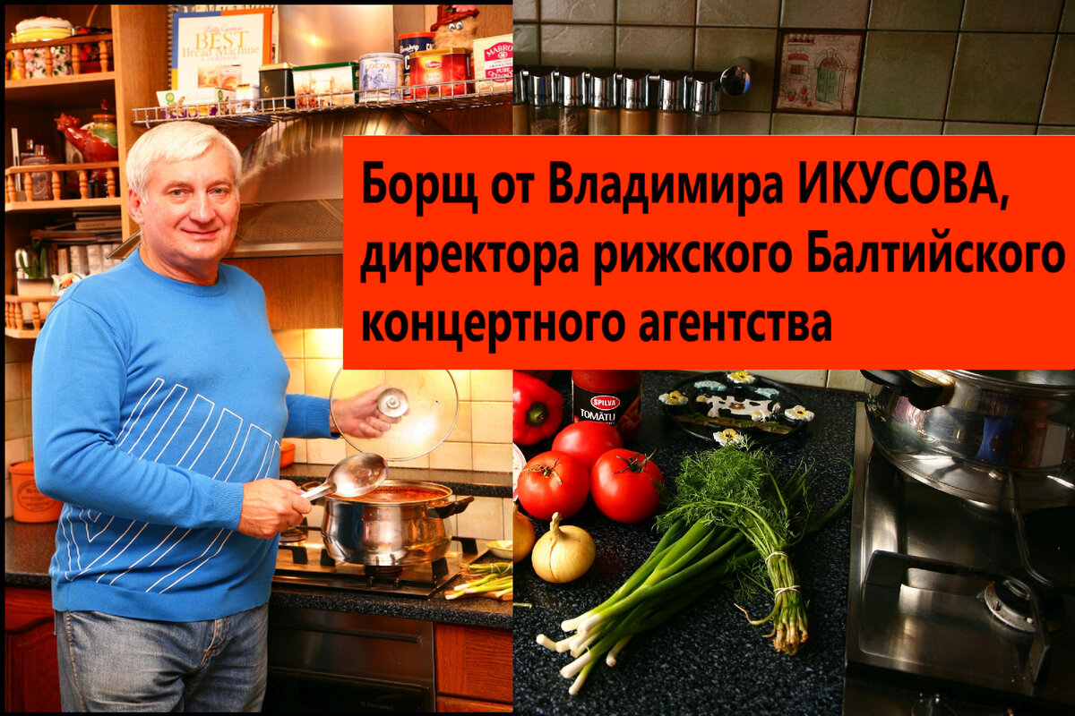 Вкусно! Фото из личного архива Владимира Икусова