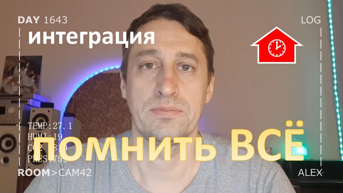Откуда 1 миллион в умном доме...