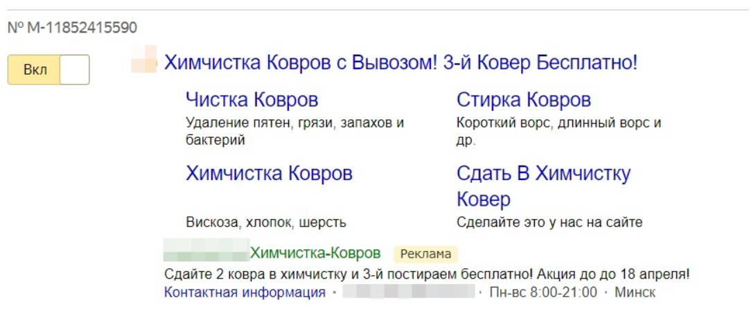 Объявления для поисковой рекламы