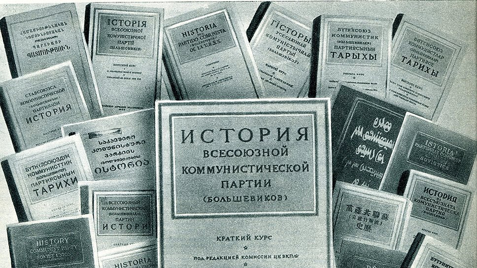 Б в г краткое. 1938 Г. «краткого курса истории ВКП(Б. История ВКП(Б). краткий курс. Краткий курс истории ВКП Б 1938. Краткий курс истории ВКП Б Сталин.