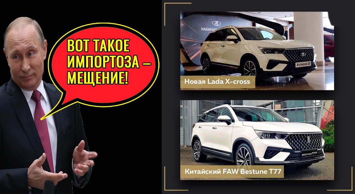 Путин, Lada и FAW