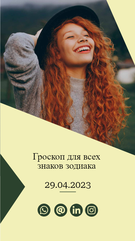 Гороскоп на 29 апреля 2023 года для всех знаков